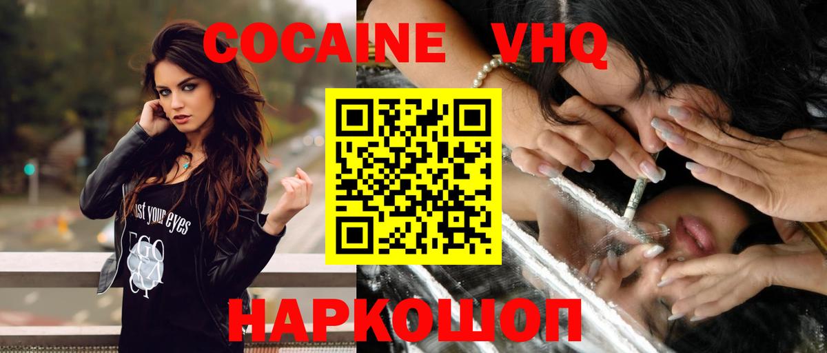 Cocaine FishScale Новосибирск