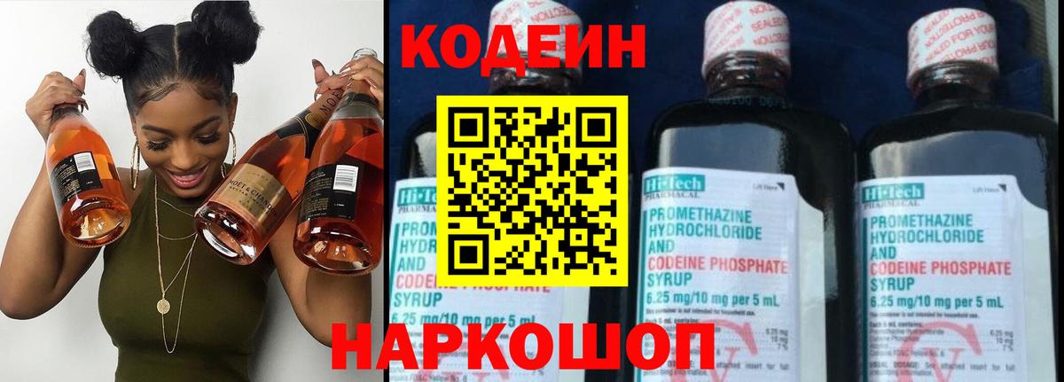 Кодеиновый сироп Lean Purple Drank  Вход с VPN  Новосибирск  Кодеиновый сироп Lean напиток Lean (лин) 