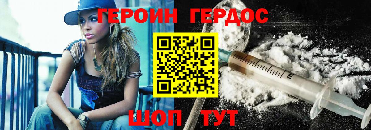 Героин Heroin Новосибирск