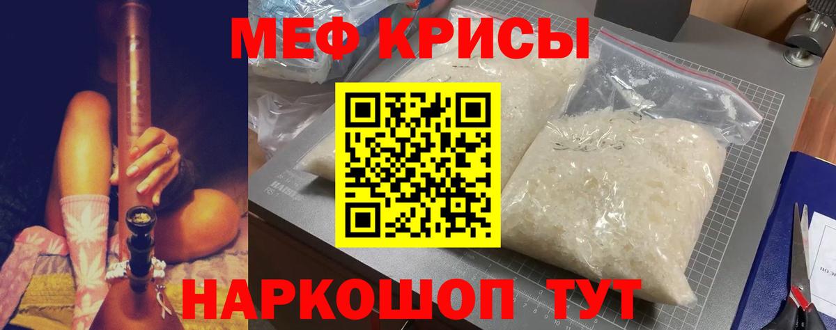Меф мяу мяу Новосибирск