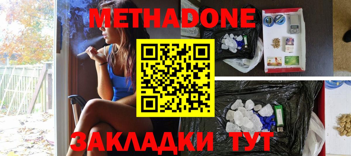 МЕТАДОН кристалл  Вход с VPN  Новосибирск 